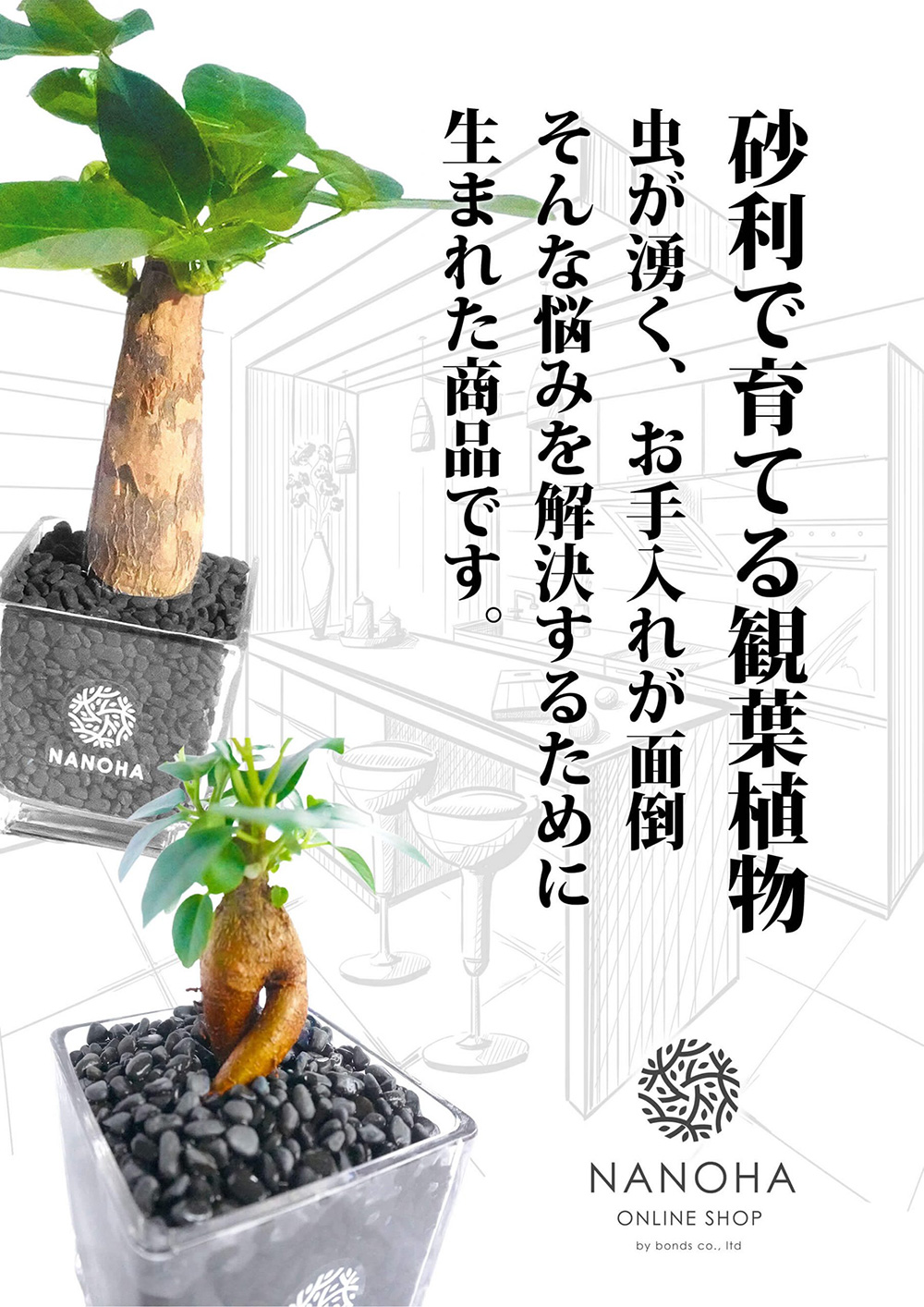 貴方だけの観葉植物を一緒に作るオーダープランツサービス。