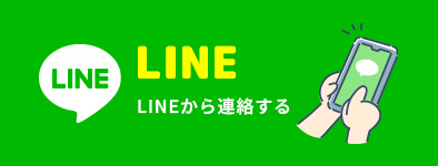 LINEから連携する